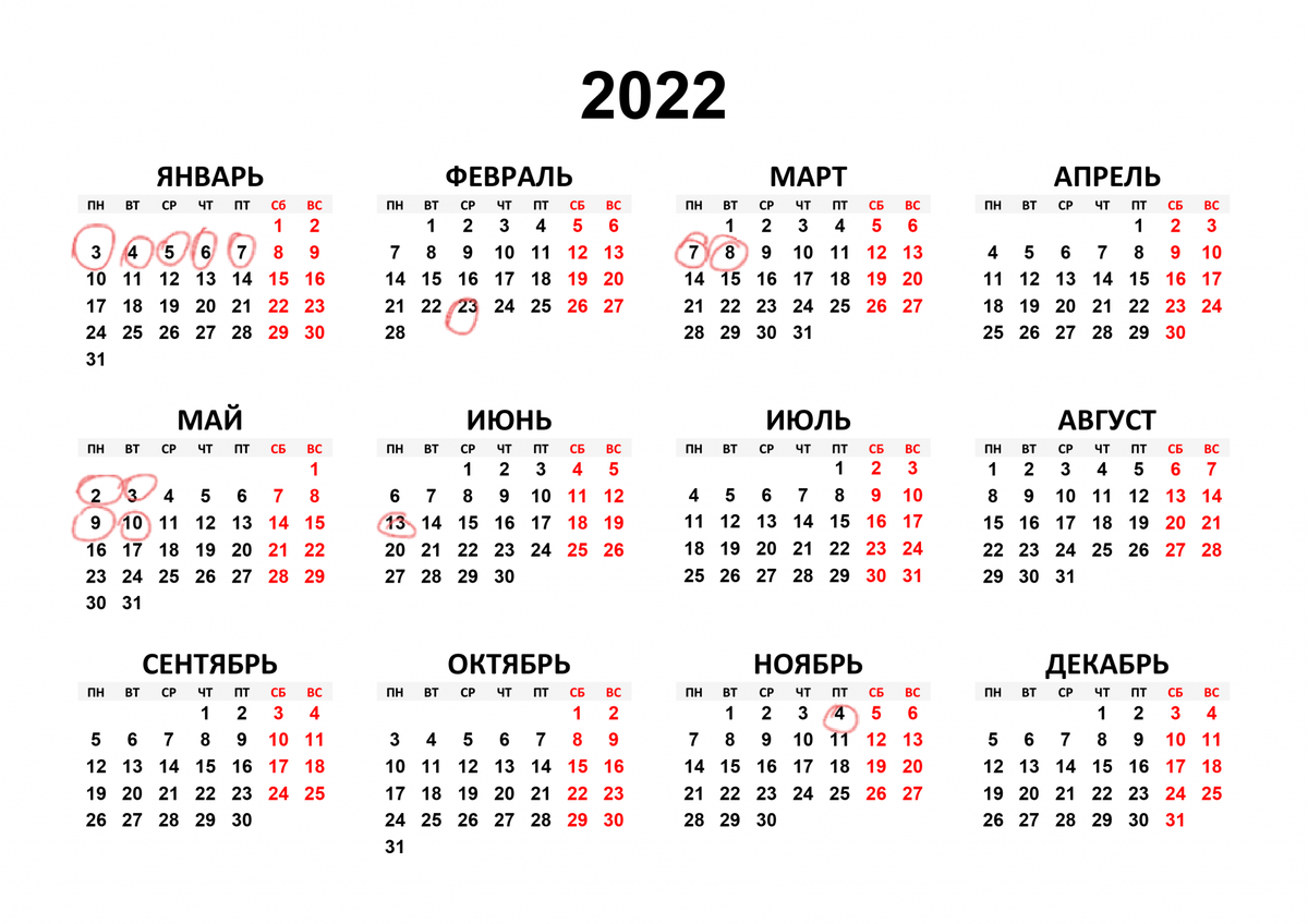 Как мы отдыхаем на новый год 2024. Календарь карманный 2020-2021. Календарь производственный на 2021 календарь производственный на 2021. Календарик карманный 2021. Календарь 2020-2021 а4.