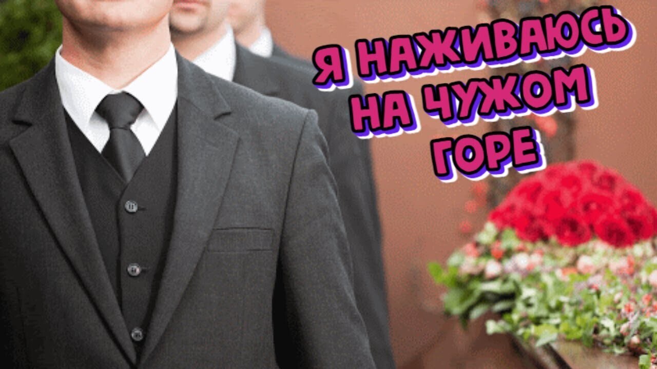 Как агенты наживаются на чужом горе. Сотрудник ритуальной конторы раскрывает профессиональные тайны
