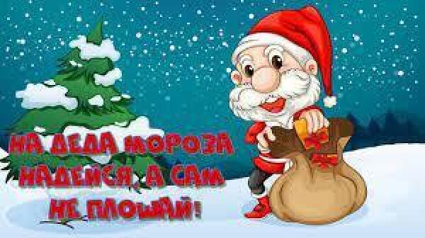 До Нового Года Осталось 109 Дней