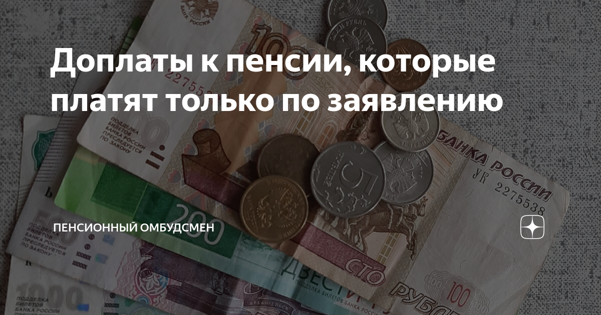 Дополнительные выплаты пенсионерам в сентябре. Дополнительные выплаты пенсионерам в сентябре