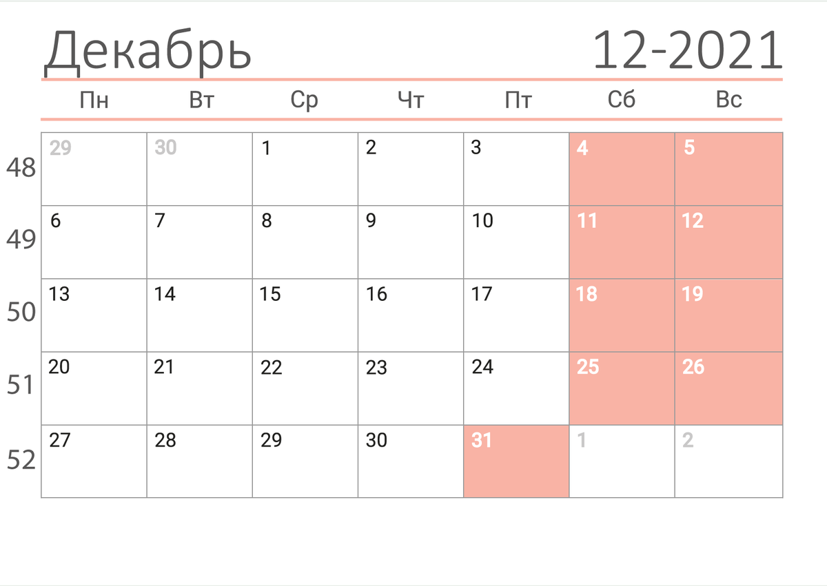 Декабрь 21 года. Календарь декабрь 2021. Календарь на декабрь 2021г. Календарь сетка декабрь 2021. Расписание на декабрь 2021.