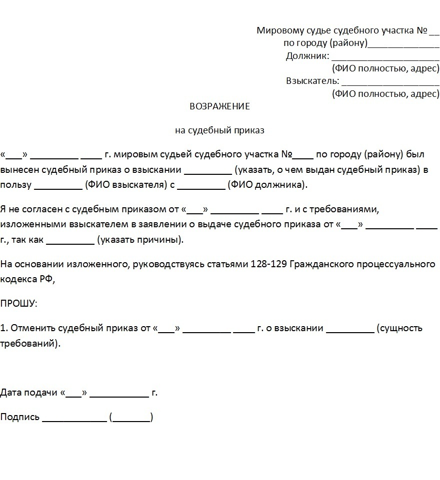 Возражение на судебный приказ по истечении срока исковой давности образец