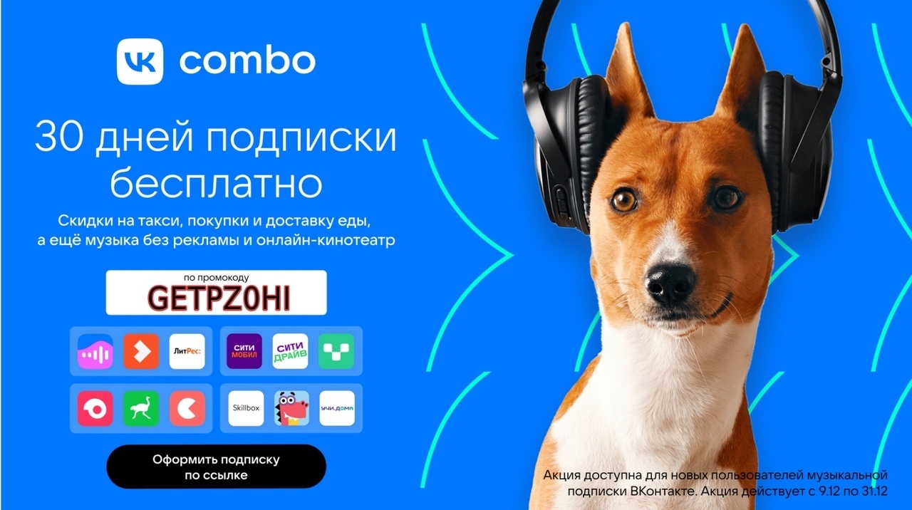 Комбо подписки. Комбо реклама.