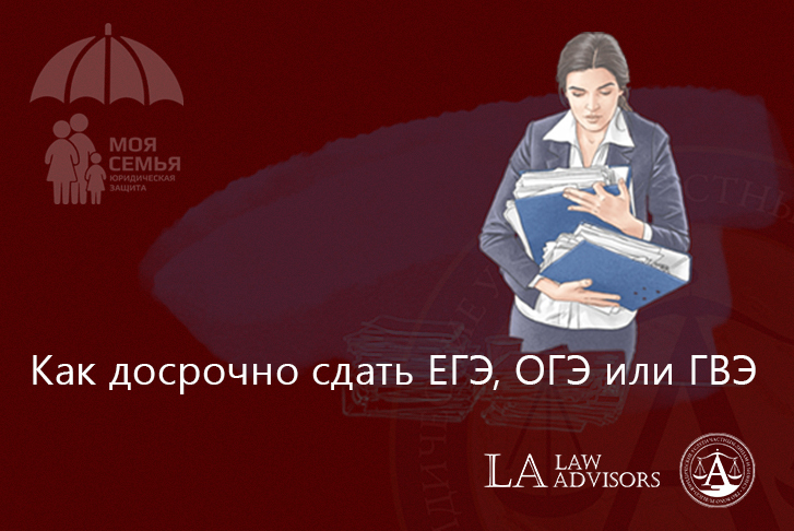 Кто может сдавать экзамены на досрочном этапе? (Часть 1)