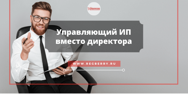 Вместо директора организация. Управляющая компания вместо директора.