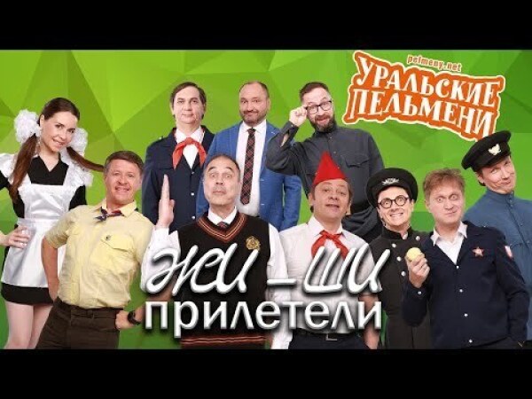 Уральские Пельмени Знакомство В Ресторане