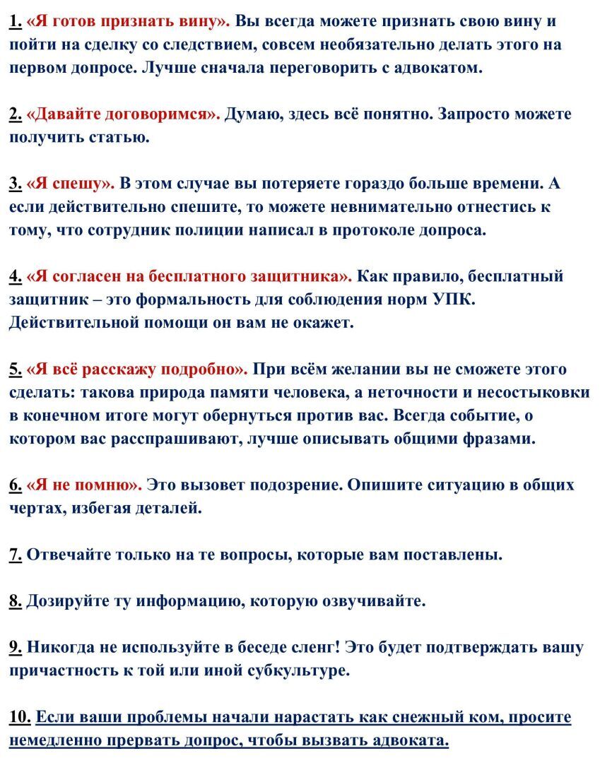 Фразы, которые никогда нельзя говорить в полиции: запомните сами и  расскажите остальным | Лопатин Денис Николаевич, 16 декабря 2021