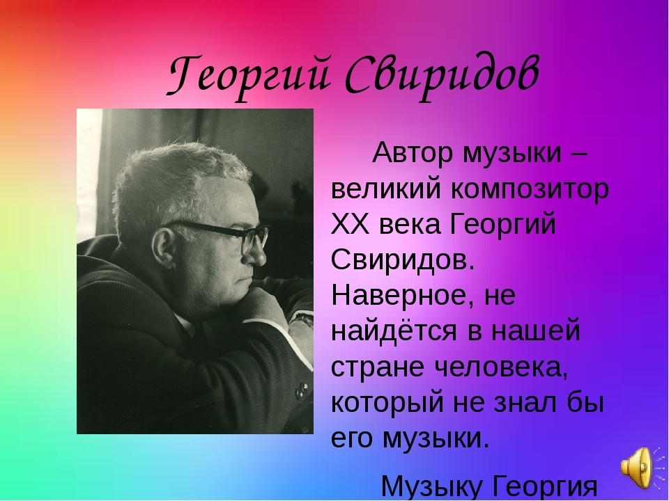 Неизвестный свиридов о россии петь что стремиться в храм презентация