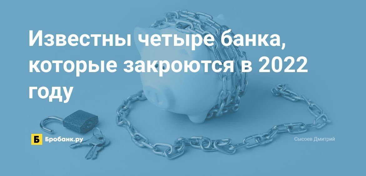 финансирование. повышение ключевой ставки. доходы микрофинансовых организаций. количество закрытых банков по годам. обзор банковского сектора 2022.