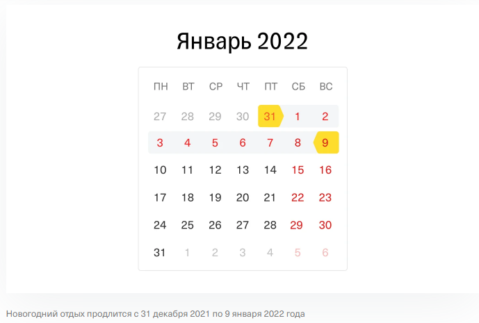 31 декабря праздничный день. 31 Декабря 2021 выходной или рабочий. 31 Декабря в 2021 году рабочий или выходной. 31 Января 2021 рабочий день или выходной. Календарь 31 декабря.