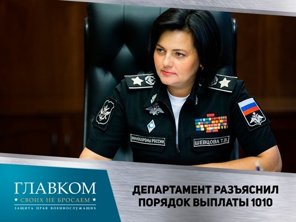 Премия 1010 военнослужащим в 2023. Правовой Департамент МО РФ. Правовой Департамент МО РФ форма. Юлия Пилюгина правовой Департамент МО РФ. Бикеева правовой Департамент Министерства обороны.