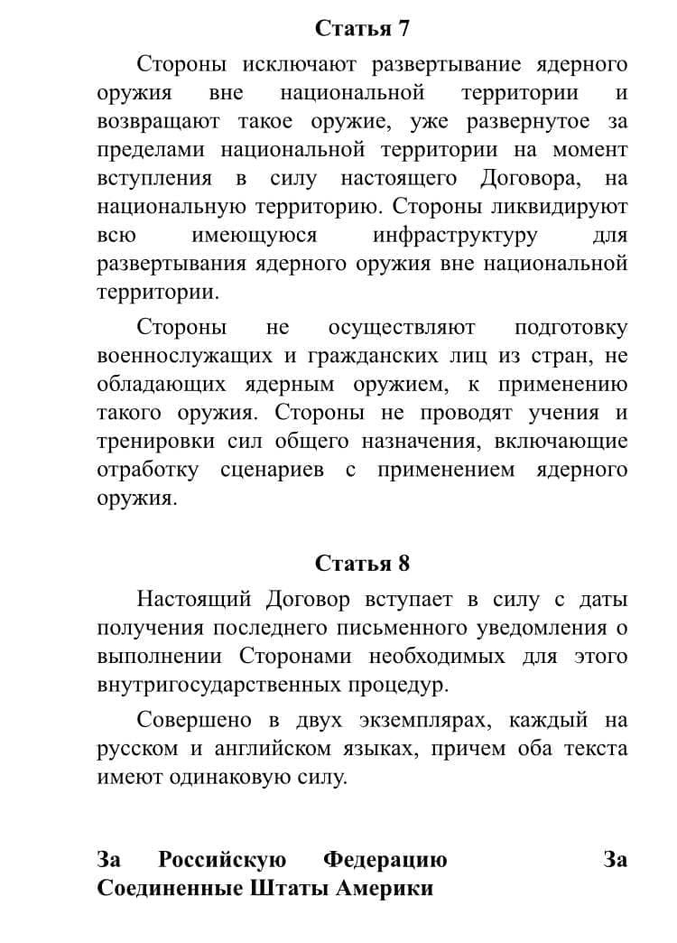 Проект договора между россией и сша о гарантиях безопасности