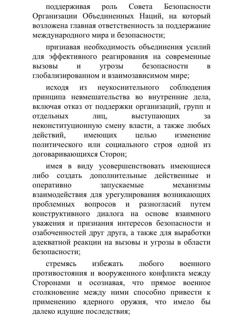 Проект договора о гарантиях безопасности между россией и сша