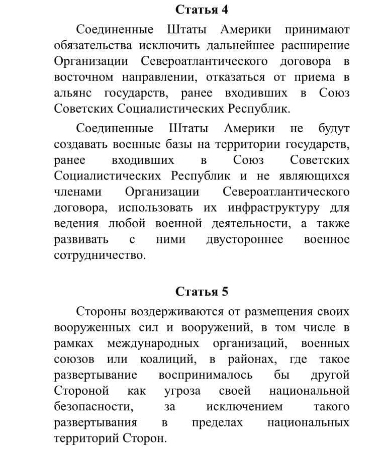 Проект договора между россией и сша о гарантиях безопасности