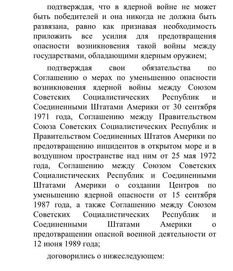 Проект договора между россией и сша о гарантиях безопасности