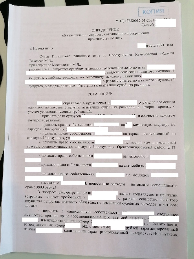 Раздел имущества в суде. Мировое соглашение. | Фокеева Наталья Юрьевна, 20  декабря 2021