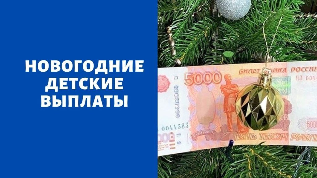 С КАКОГО ЧИСЛА БУДУТ ВЫПЛАЧИВАТЬ ПО 10000 ШКОЛЬНИКАМ В 2021 ГОДУ