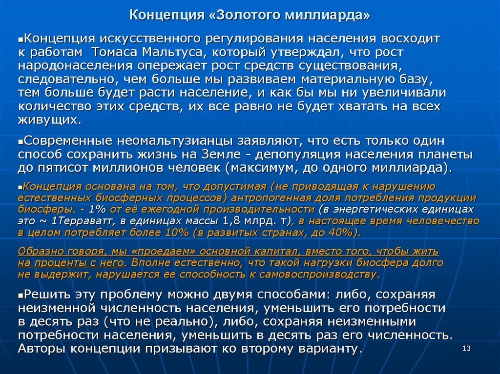 Проект золотой миллиард