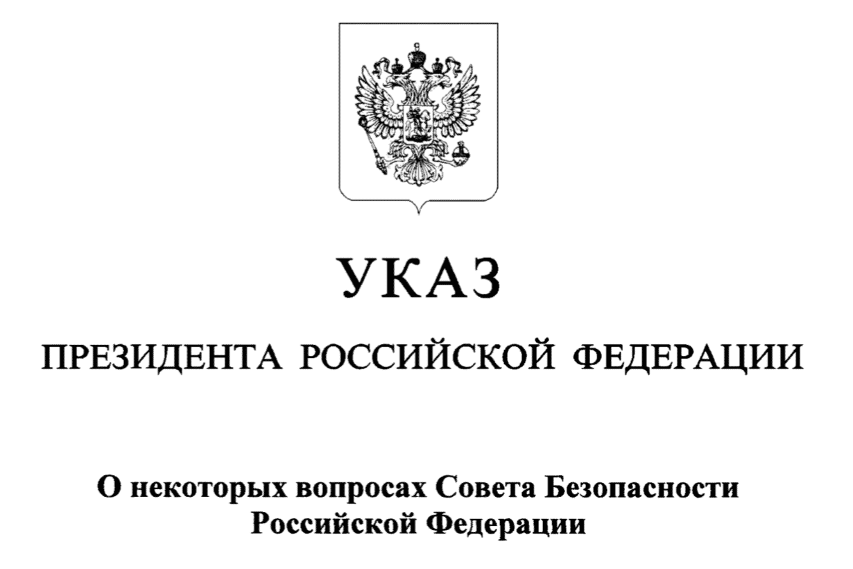 Указ о развитии искусственного интеллекта. Указ президента. Указ президента России. Постановления президента РФ. Указ о назначении судей.