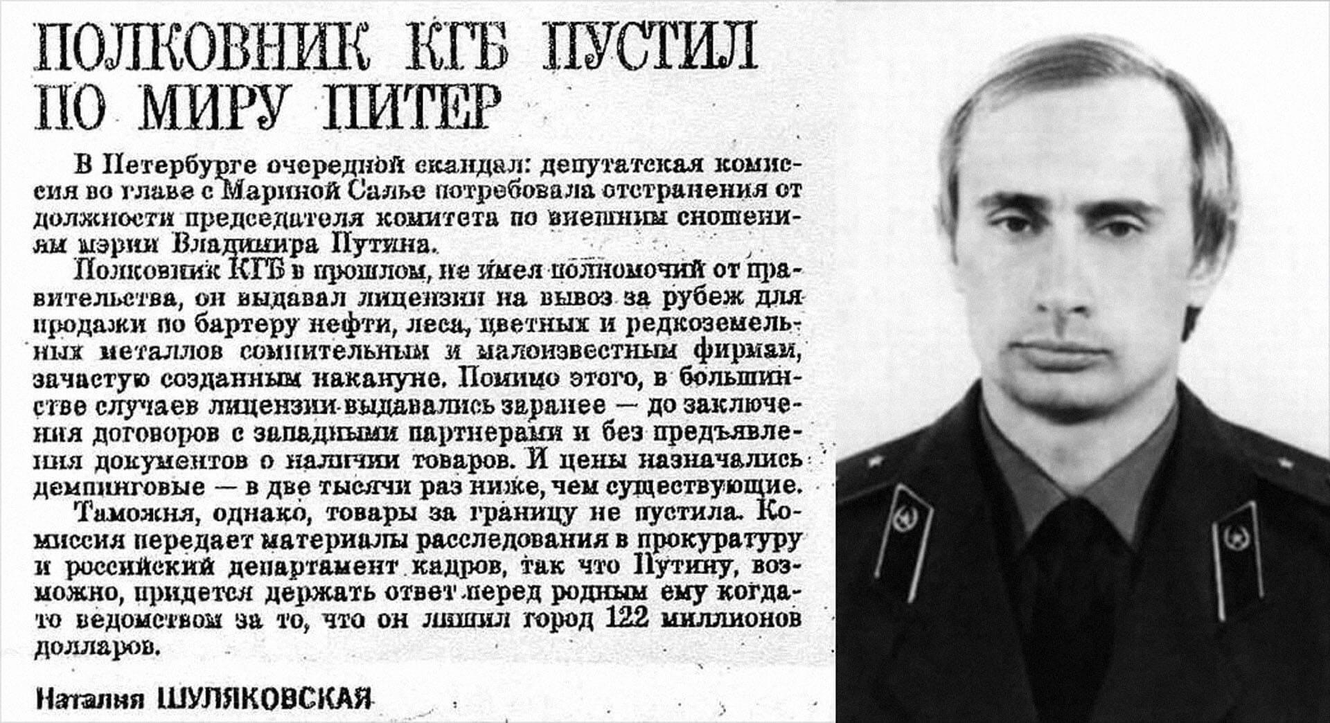 Путин Владимир Владимирович 2000 КГБ