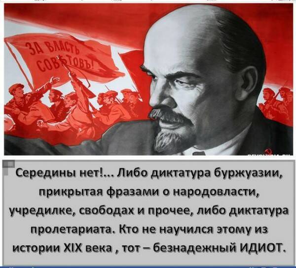 Диктатура пролетариата картинки