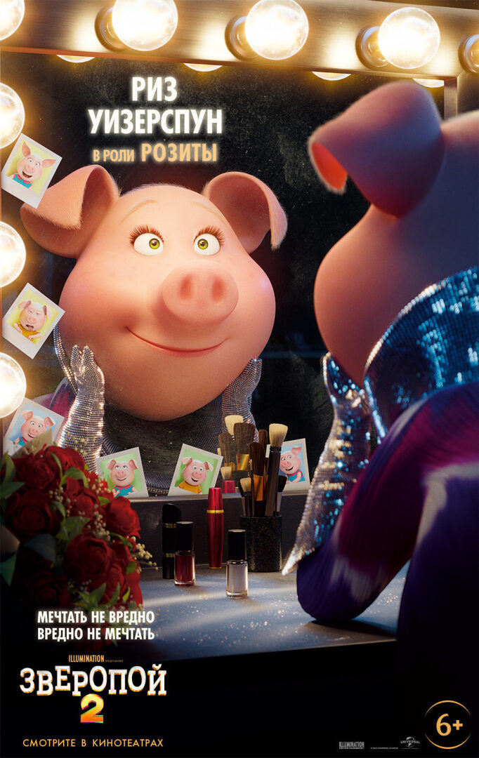 "Зверопой 2" (2021). Сюжет. Смотреть онлайн мультфильм в отличном качестве