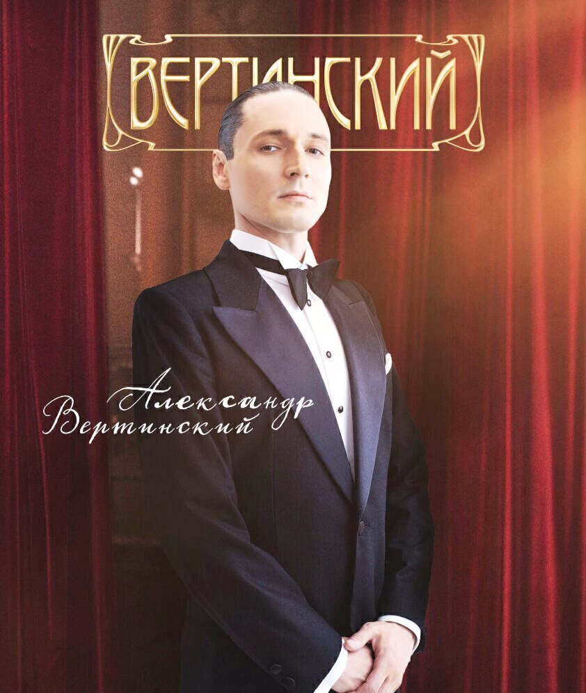 "Вертинский", сериал 2021, все 1, 2, 3, 4, 5, 6, 7, 8 серии подряд ...