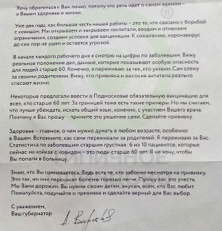 Письменная и реальная забота о здоровье людей возрастом 60+ губернатора Подмосковья Воробьёва