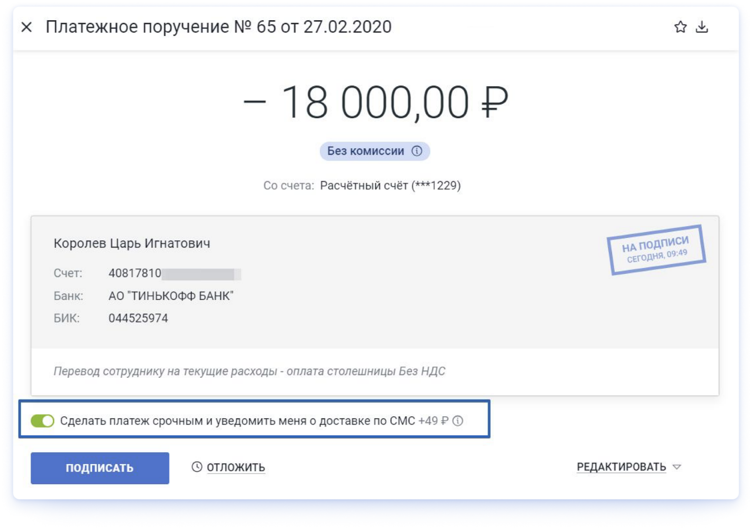 Пере вод. Перевод. Переводре. Перевод денег. П̆̈ӗ̈р̆̈ӗ̈в̆̈о̆̈т̆̈.