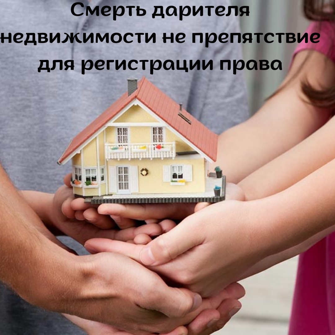 Дарение ипотечной квартиры. Руки домиком. Улучшение жилищных условий. Domik v rukax. Квартира в наследство.