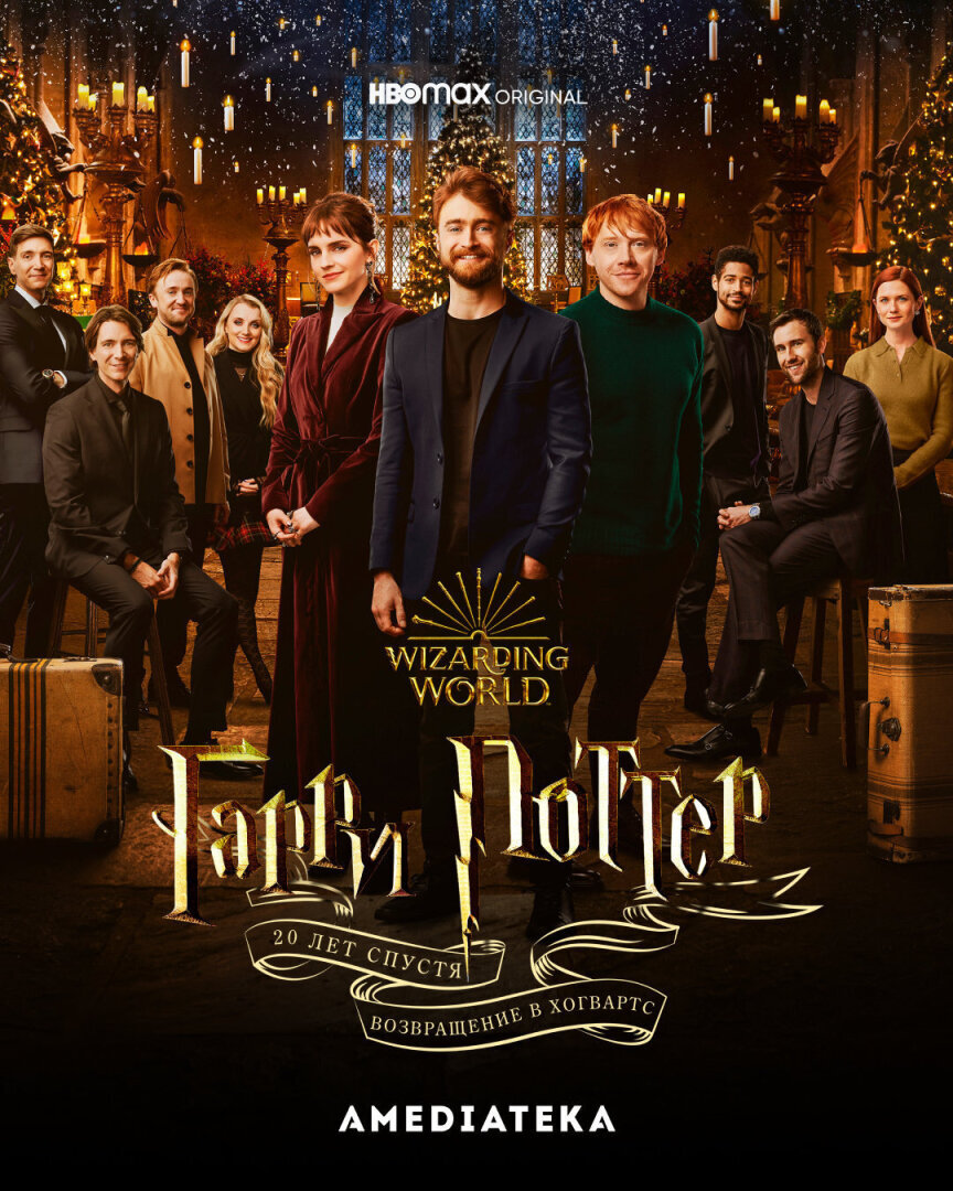 Фильм «Гарри Поттер 20 лет спустя: Возвращение в Хогвартс»: о чём фильм, что не понравилось фанатам. Смотреть онлайн в высоком качестве на Amediateka