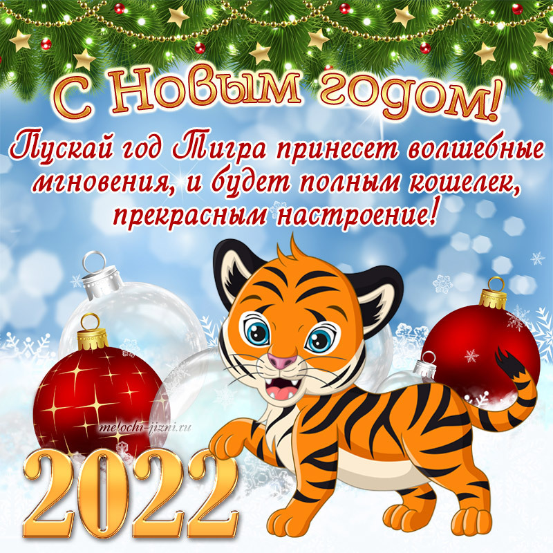 Картинки поздравительные с новым годом 2022