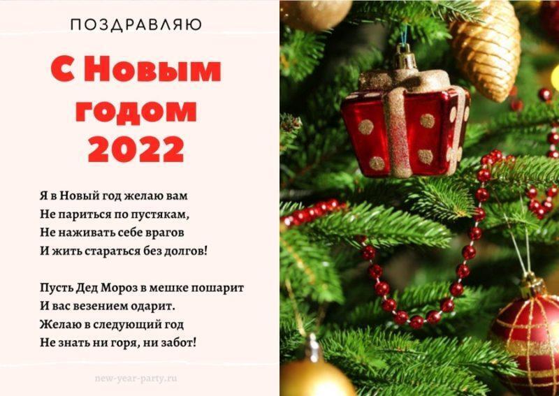 Поздравления с Новым 2022 годом, красивые открытки, пожелания в смс, стихах, прозе, трогательные картинки