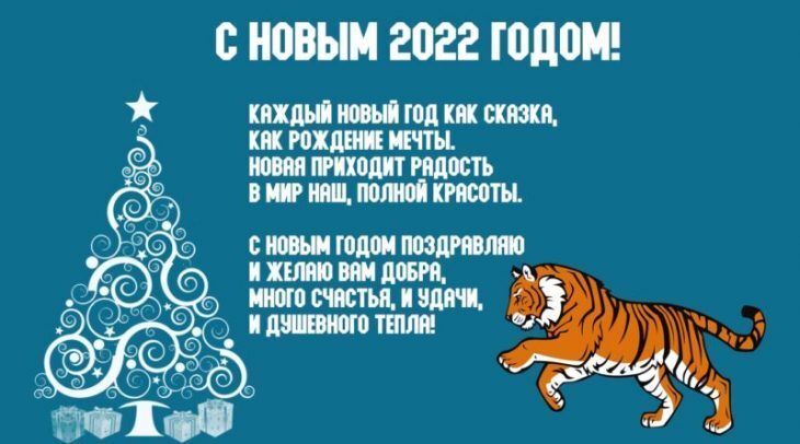 Поздравления с Новым 2022 годом, красивые открытки, пожелания в смс, стихах, прозе, трогательные картинки