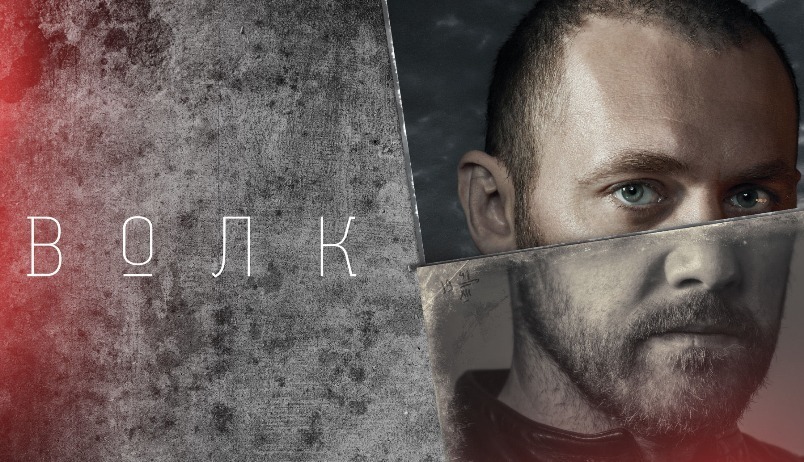 Фильм "Волк" (2021г) смотреть все серии онлайн с 1 по 14 серию онлайн. содержание посмотреть на premier