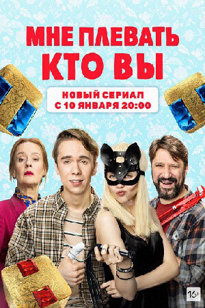 Мне плевать кто вы сериал 2022г 1,2,3,4,5,6,7,8,910 серия