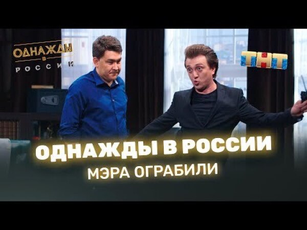 Однажды в России — Телефонные мошенники. Звонок из банка