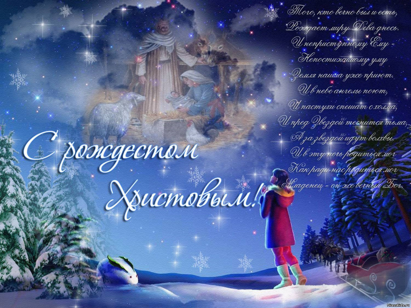 Пожелания на Рождество Христово красивые