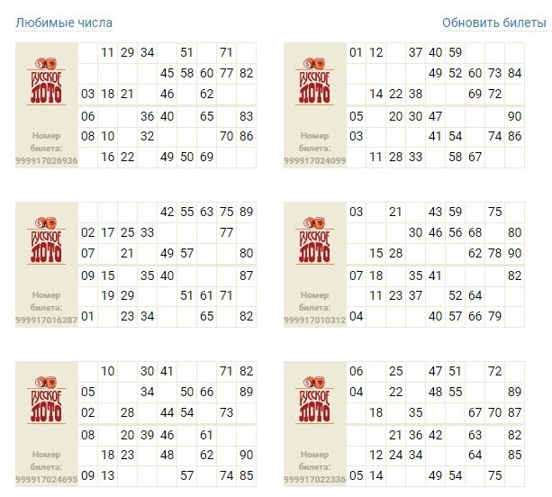 Русское лото можно. Билет лото. Лотерейные билеты русское лото для печати. Русское лото карточки. Лотерейный билет с цифрами.