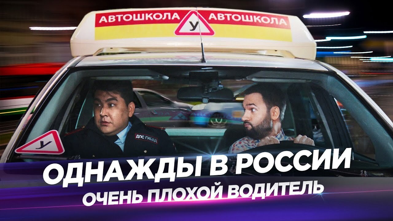 Однажды в россии водитель газели пришел менять права
