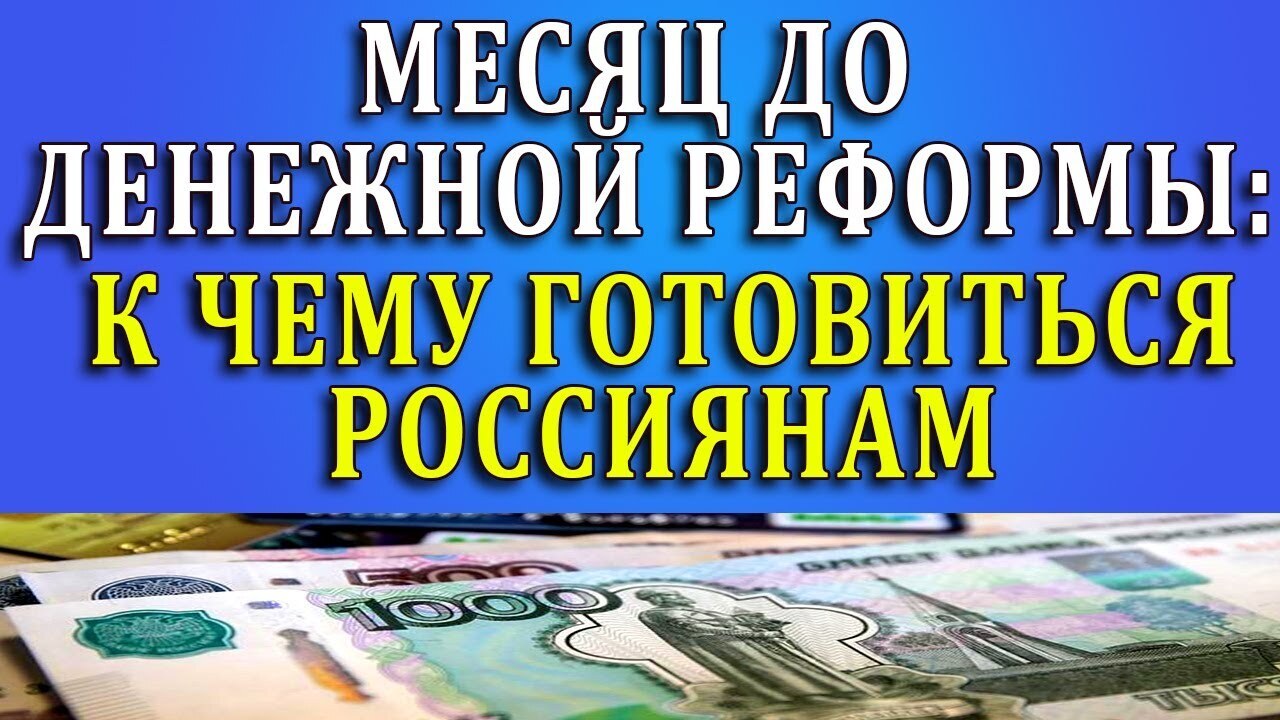 К чему готовиться россиянам