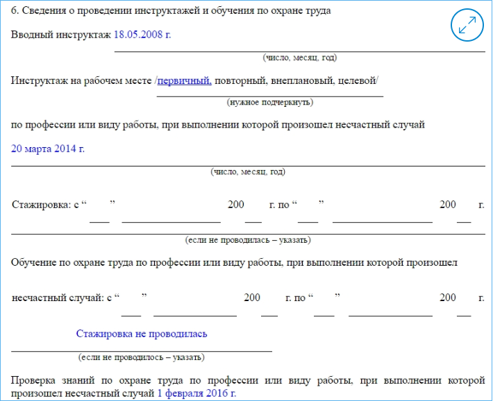 Образец акта заполненный