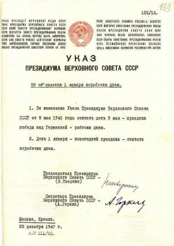Соответствии с указом президиума верховного. Горкин секретарь президиума верховного совета ссср. секретарь президиума верховного совета ссср а горкин подпись. указ сталина о дне авиации. постановление о праздновании дня воздушного флота ссср.