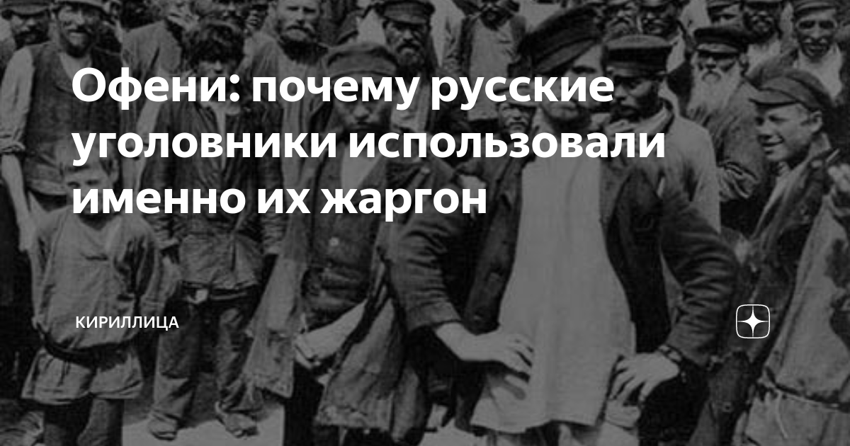 По фене ботаешь что значит. По фене не ботали. По фене ботать.