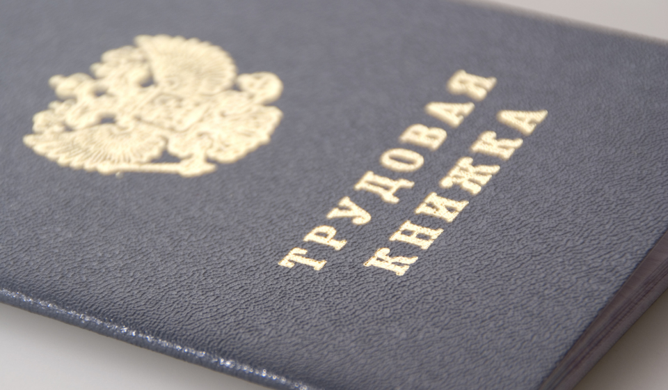 Как встать на биржу труда в 2022. Список документов