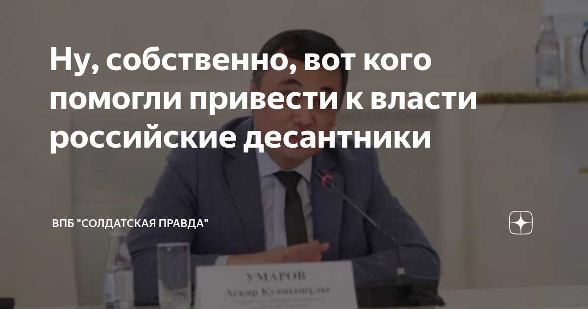 Ну собственно. Аскар Умаров. Аскар Умаров высказывания о русских. Аскар Умаров карта Казахстана