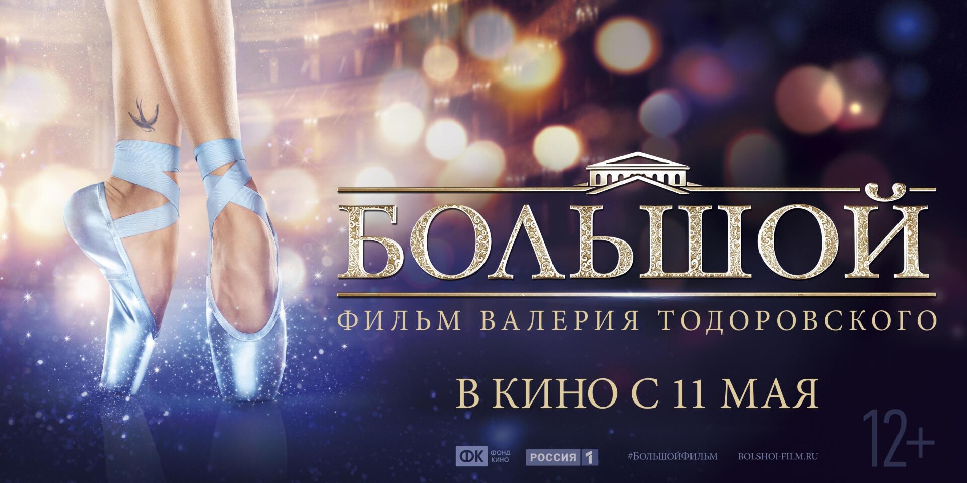 Фильм "Большой" (2017) смотреть онлайн в хорошем качестве