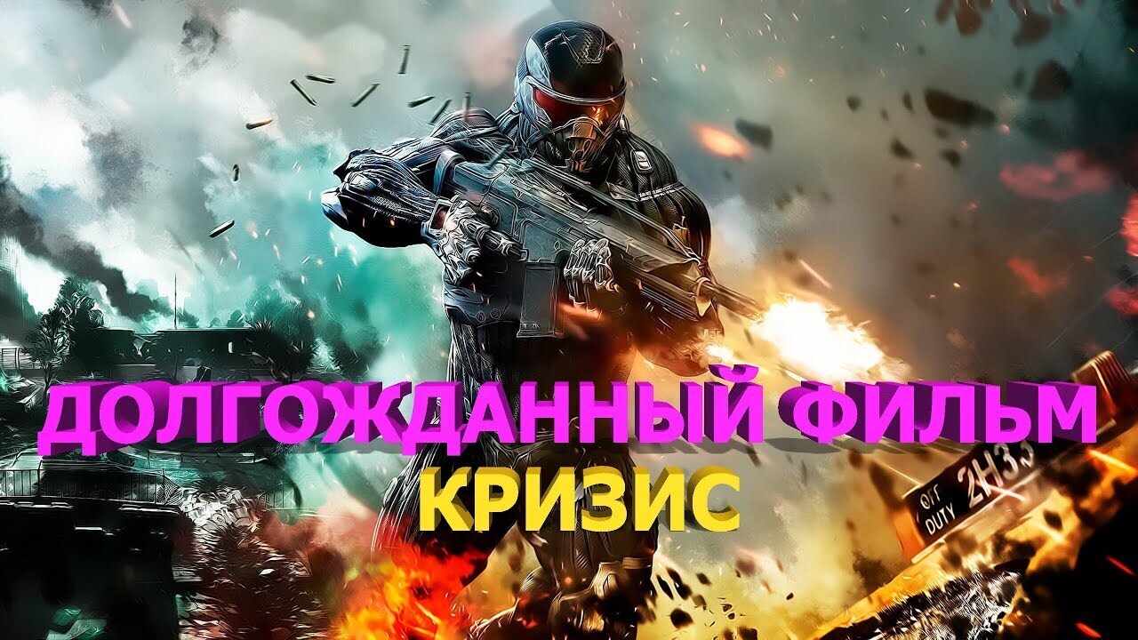 Фильм Кризис (2017) боевик, фантастика | Юрифениксмен, 13 января 2022