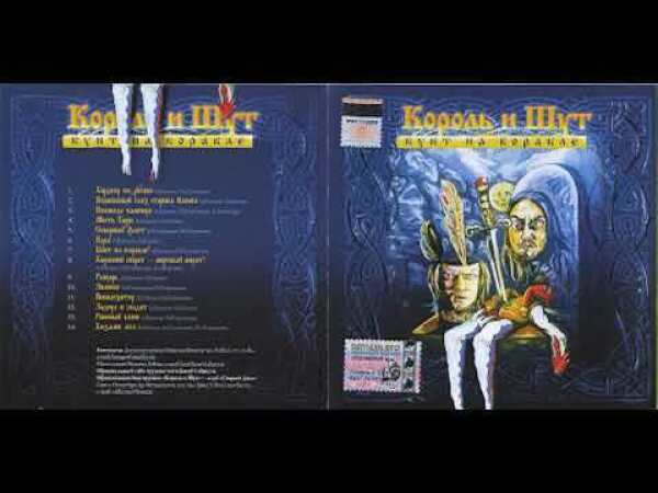 Король и Шут Тень клоуна альбом и другие песни Андрей