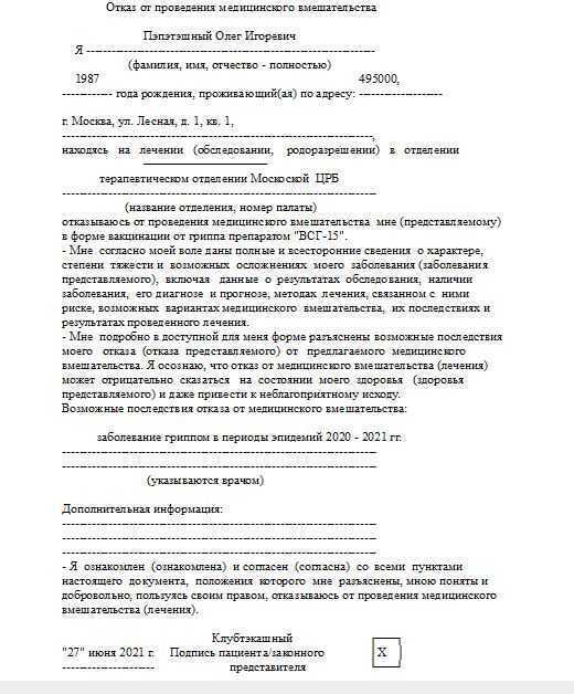 Как законно отказаться от прививки от коронавируса на работе: образец заявления, отказ от вакцинации